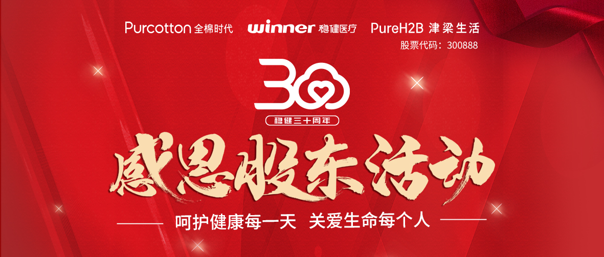 呵护康健，，，，，关爱生命｜龙8头号玩家三十周年感恩股东活动