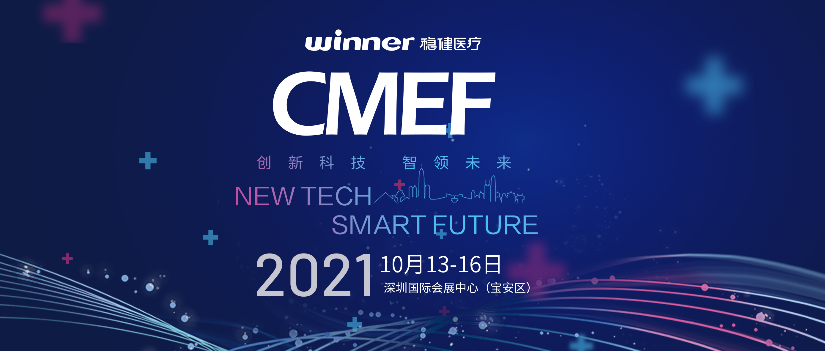 十月金秋，，，，康健盛会！龙8头号玩家亮相深圳CMEF！