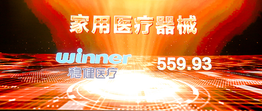 榜首！龙8头号玩家荣登西普会品牌生长指数家用医疗器械榜