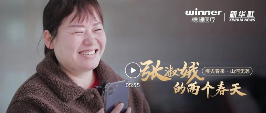 龙8头号玩家×新华社|张淑娥的两个春天