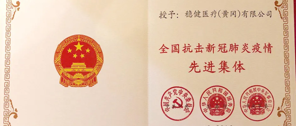 龙8头号玩家荣获“天下抗击新冠肺炎疫情先进整体”