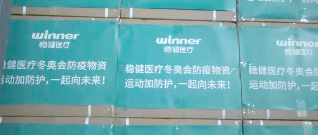 运动加防护，，，，龙8头号玩家为冰雪赛场保驾护航