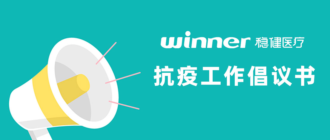 关于近期抗疫事情的建议书