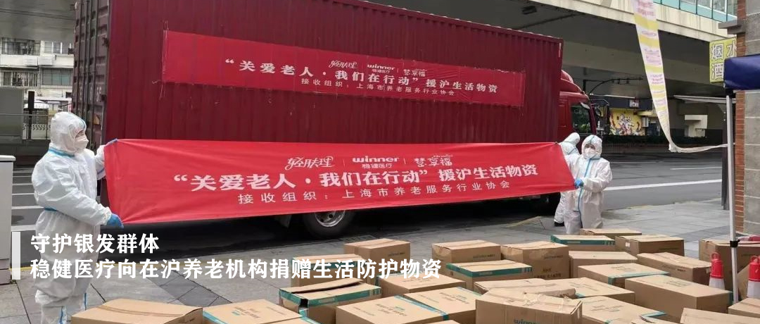 守护银发群体！龙8头号玩家向在沪养老机构捐赠生涯防护物资