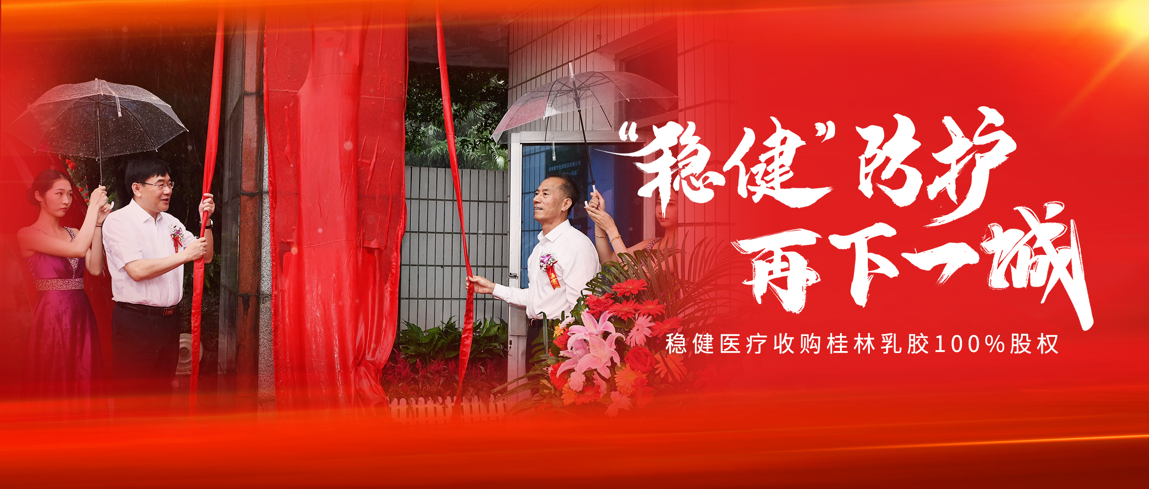 龙8头号玩家收购桂林乳胶100%股权