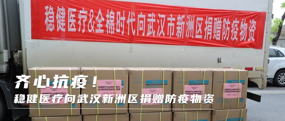 同心战疫！龙8头号玩家向武汉新洲区捐赠防疫物资
