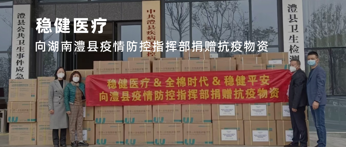 休戚相关！龙8头号玩家向湖南澧县捐赠抗疫物资