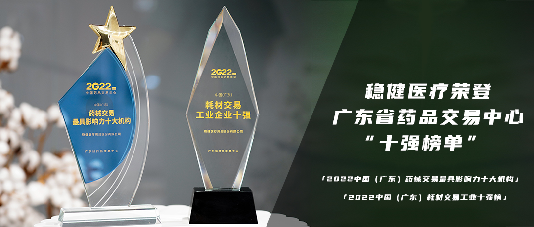 喜获双奖！龙8头号玩家荣登广东省药品生意中心“十强榜单”