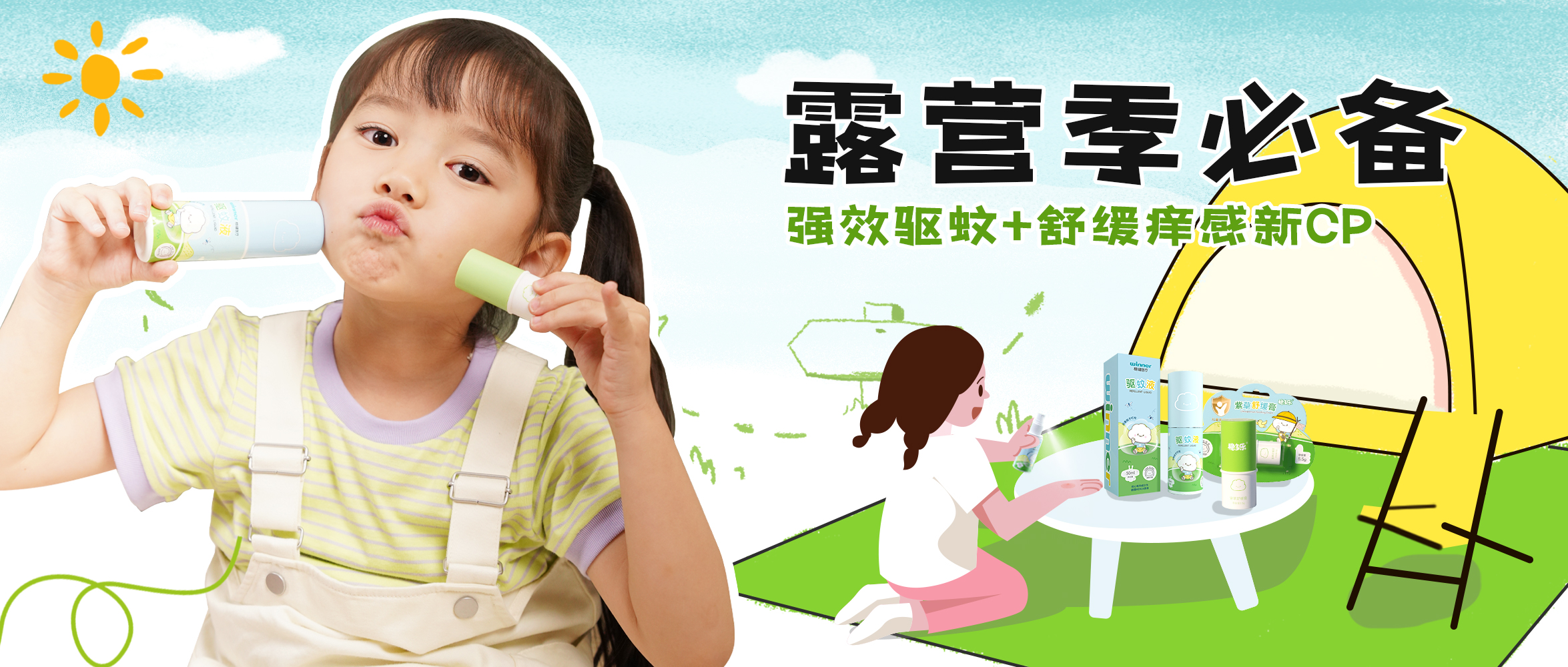 [新品] 驱蚊液喷雾+紫草舒缓膏，，，，，，，，儿童户外防蚊虫宝藏组合