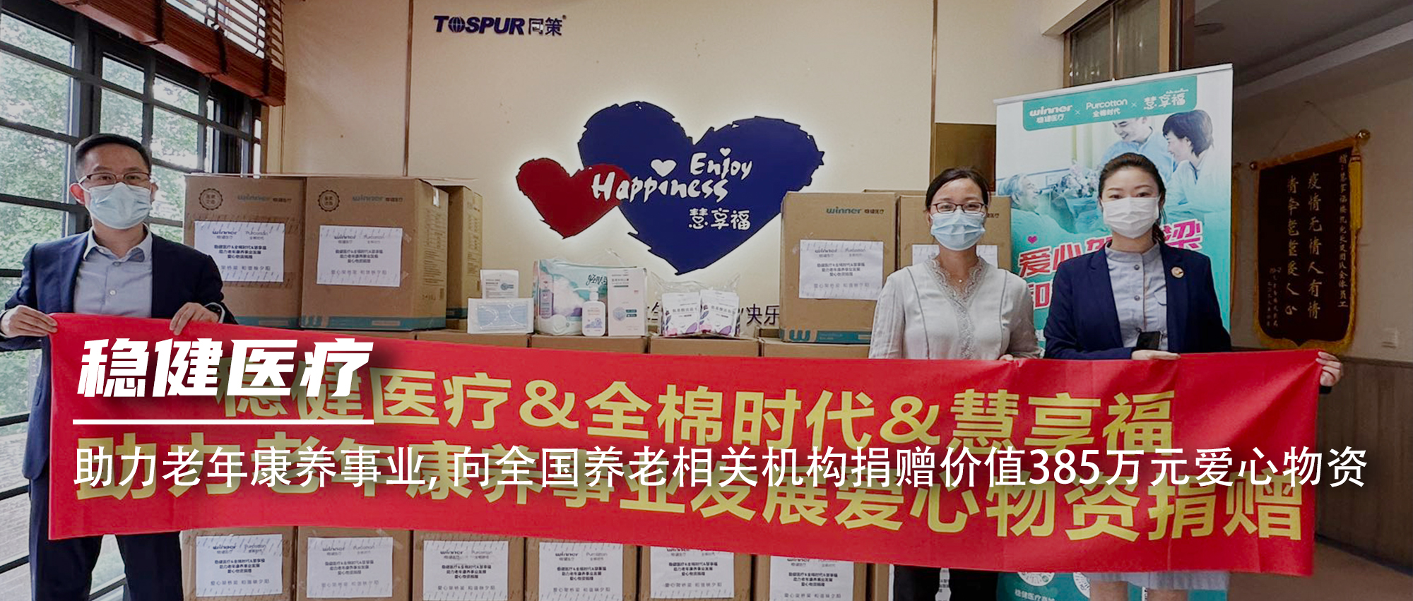 龙8头号玩家向天下养老相关机构捐赠价值385万元爱心物资