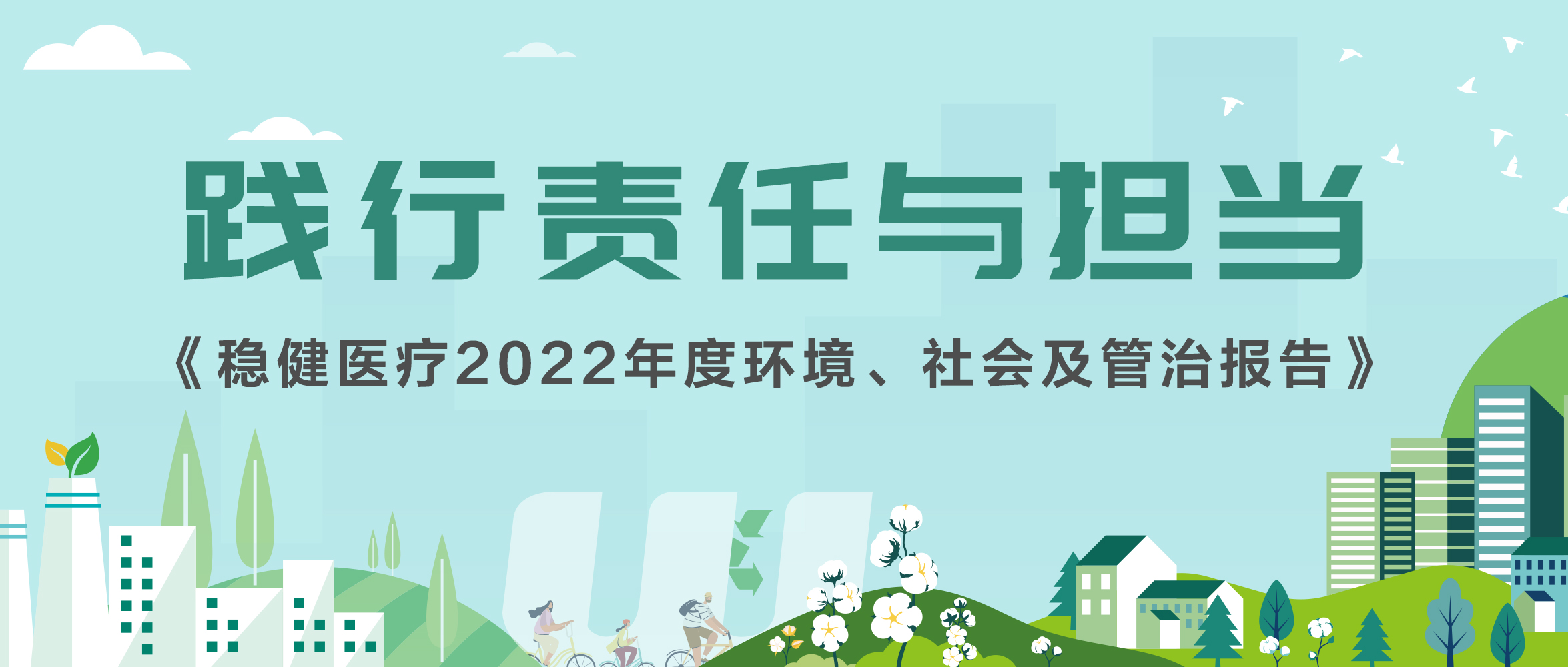 一图读懂龙8头号玩家集团2022年ESG报告
