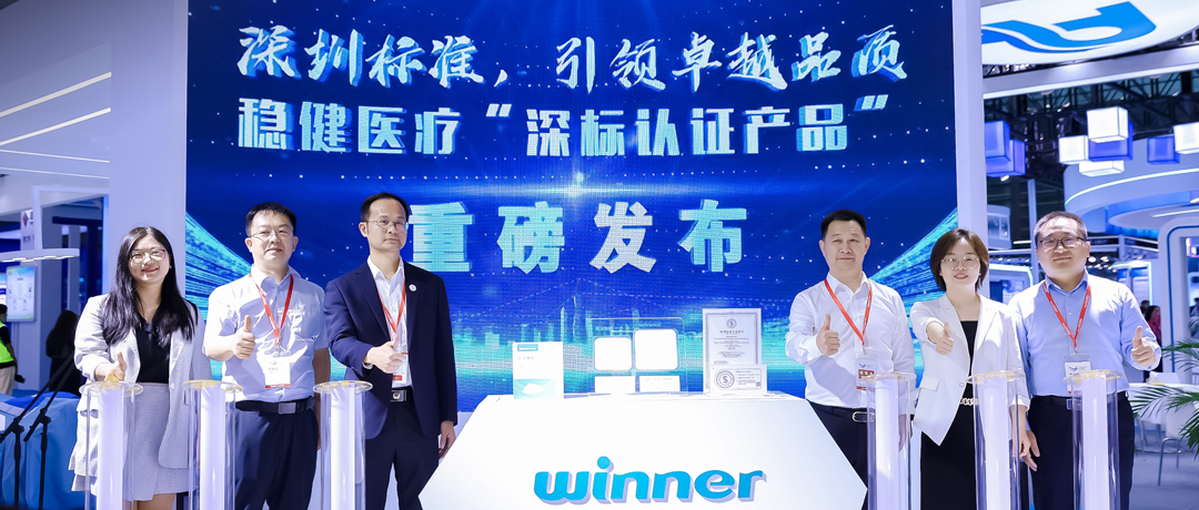 龙8头号玩家新品获深圳标准认证，，，，，高标准引领医械行业高质量生长