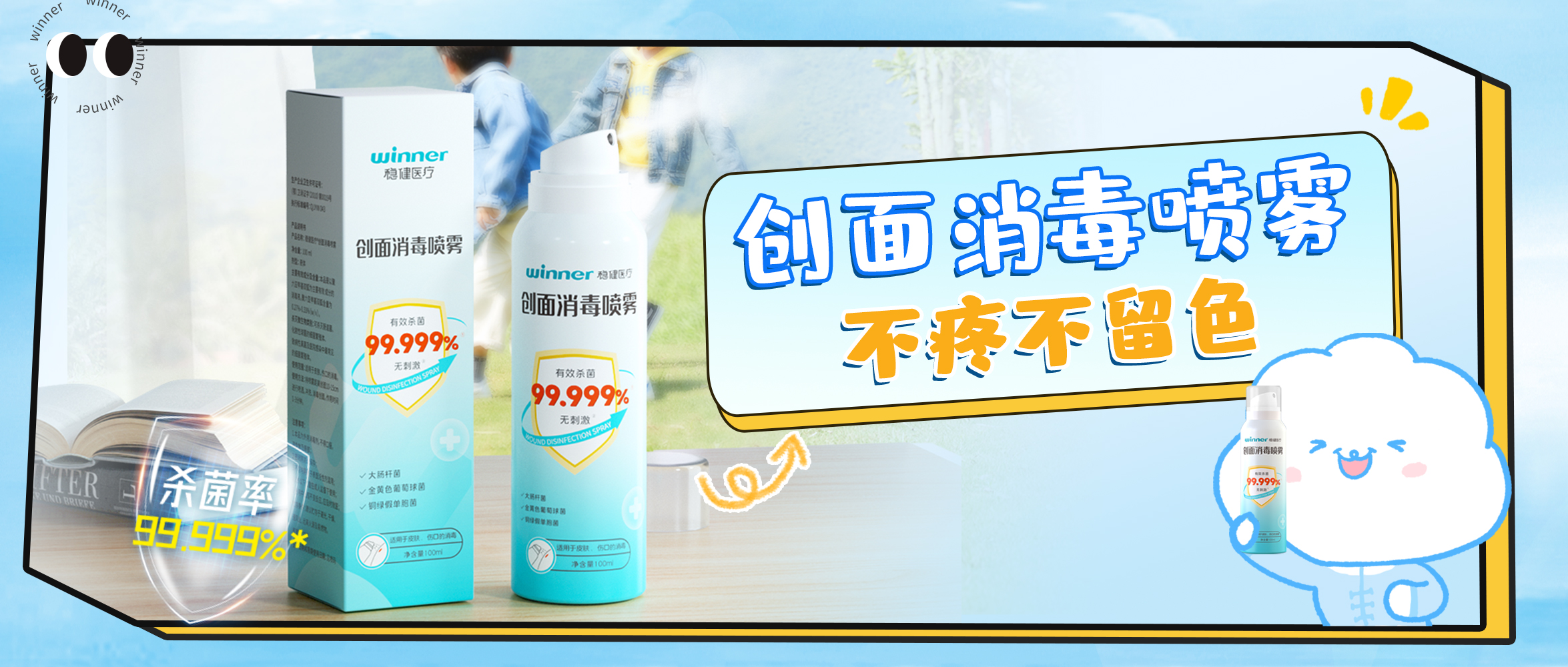 [新品] 创面消毒喷雾，，，，，，，，伤口消毒不留色不留疤