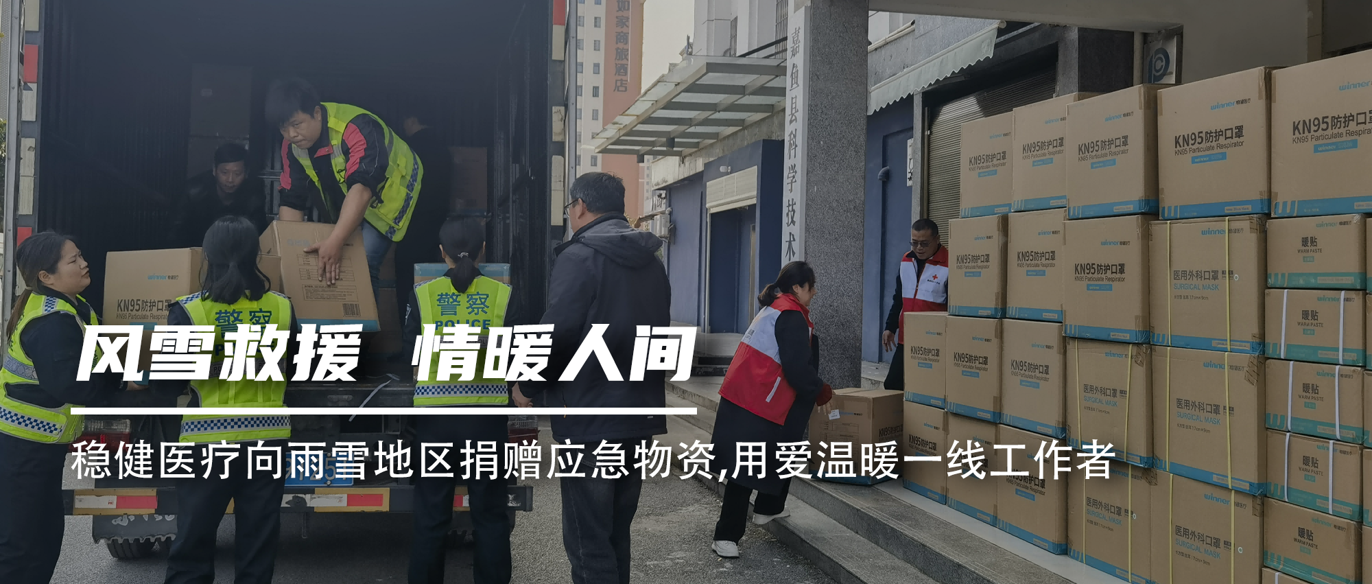 龙8头号玩家向雨雪地区捐赠应急物资，，，，用爱温暖一线事情者