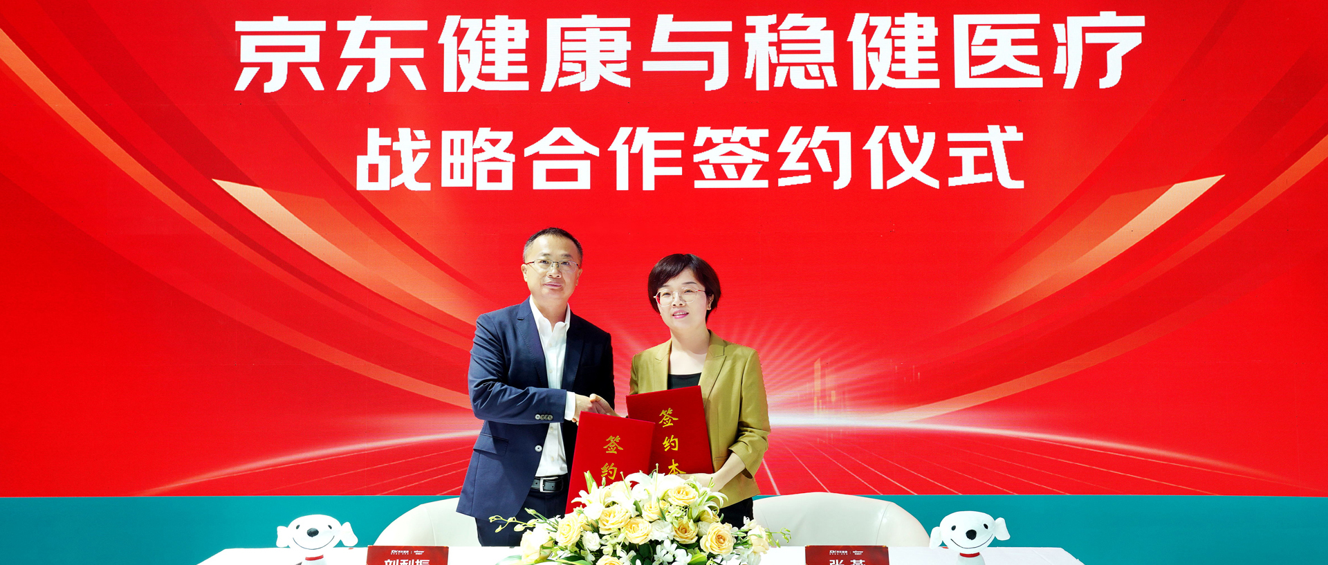 龙8头号玩家与京东康健告竣战略相助，，，，，，，开启大康健行业立异生长新篇章