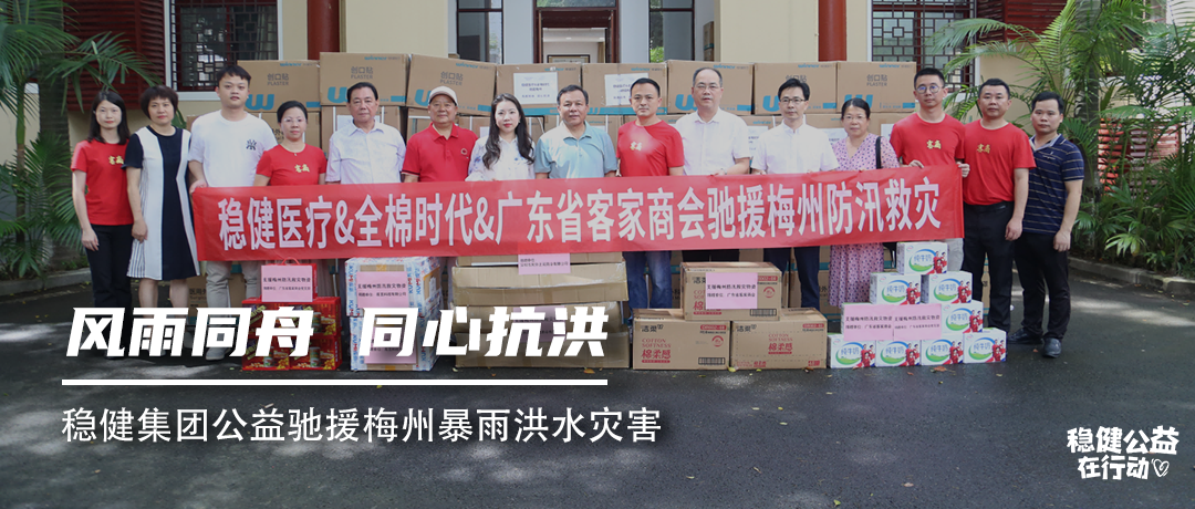 龙8头号玩家集团公益驰援梅州暴雨洪水灾难，，，，，，休戚相关，，，，，，同心抗洪！