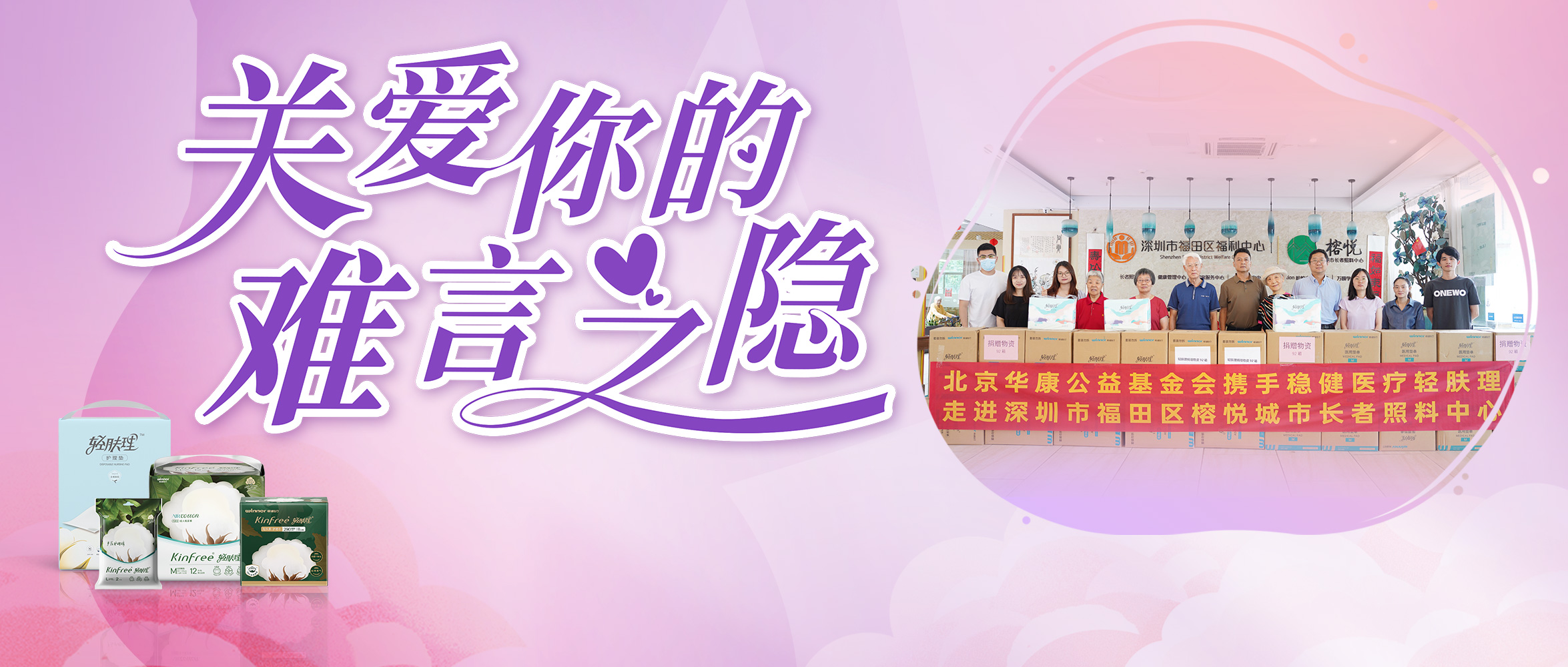 关注失禁照顾护士，，，，，，龙8头号玩家向深圳养老机构捐赠轻肤理产品