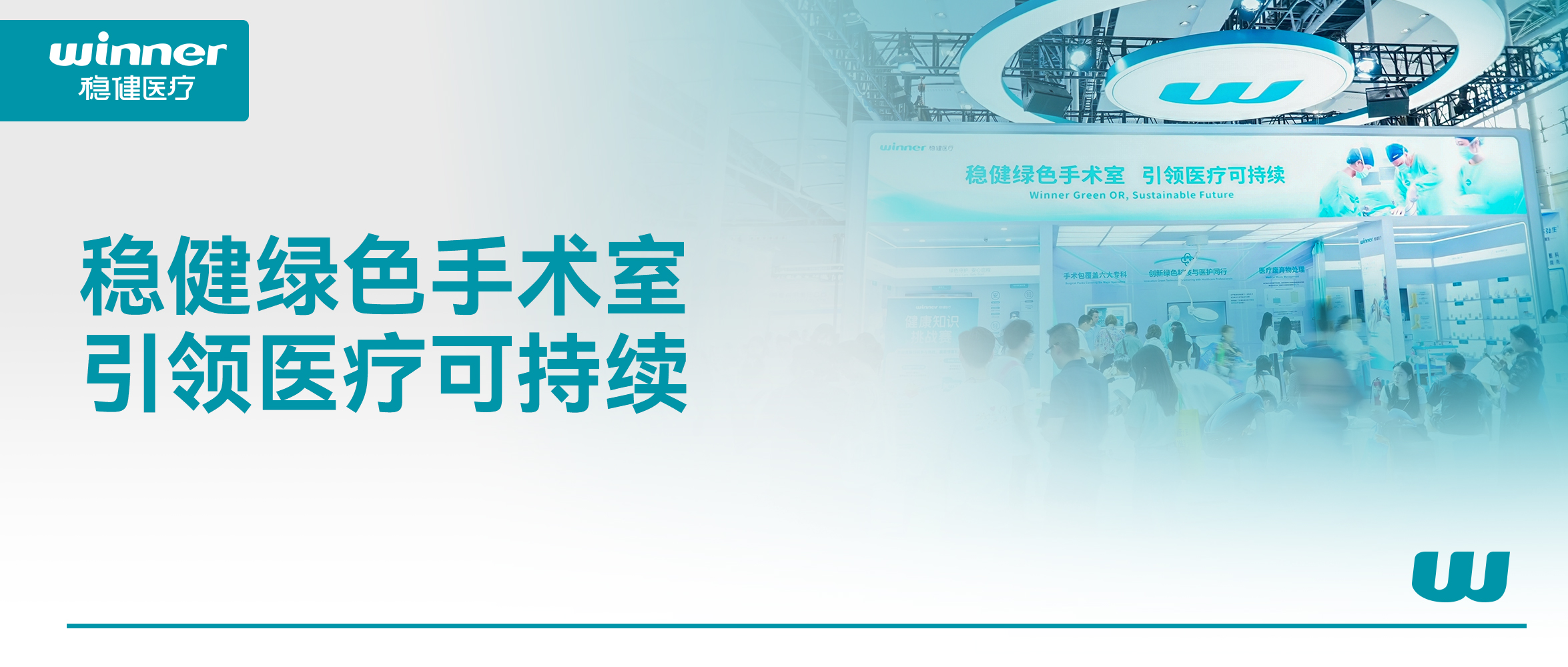 携绿色手术室解决计划，，，，，龙8头号玩家亮相第92届亮相CMEF！